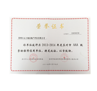 AAA级劳动保障信用单位